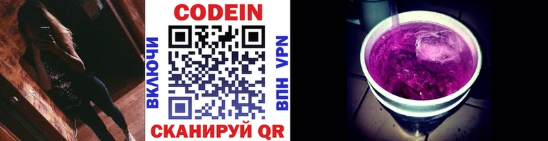 площадка официальный сайт  купить  цена  Сасово  Codein напиток Lean (лин) 